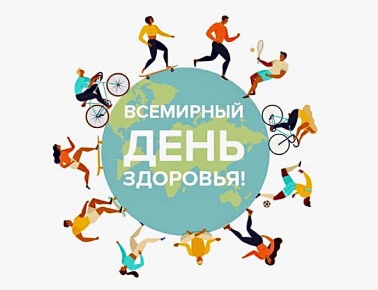 7 АПРЕЛЯ — ВСЕМИРНЫЙ ДЕНЬ ЗДОРОВЬЯ!.