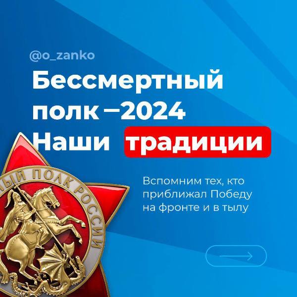 &quot;Бессмертный полк&quot; 2024: Как он пройдёт?.