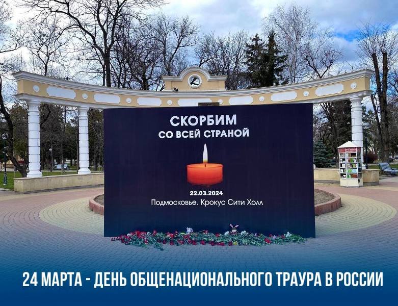 Глава КЧР Рашид Темрезов в день общенационального траура обратился к жителям региона.