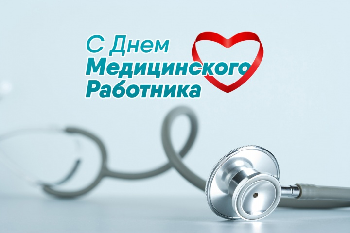 Поздравление Главы Карачаево-Черкесии Рашида Темрезова с Днем медицинского работника!.