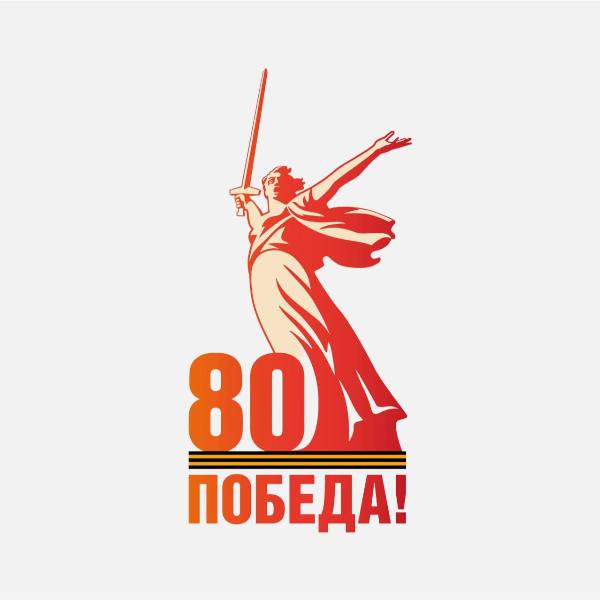 Представлен официальный логотип празднования 80-летия Победы в Великой Отечественной войне.