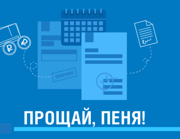 Акция ООО «Газпром Межрегионгаз Черкесск» «Погаси долг - спишем пени».