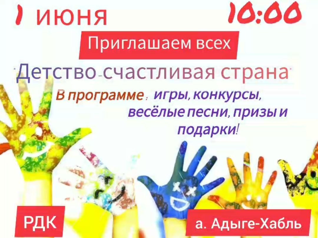 Праздник &quot;Детство - счастливая страна!&quot;.