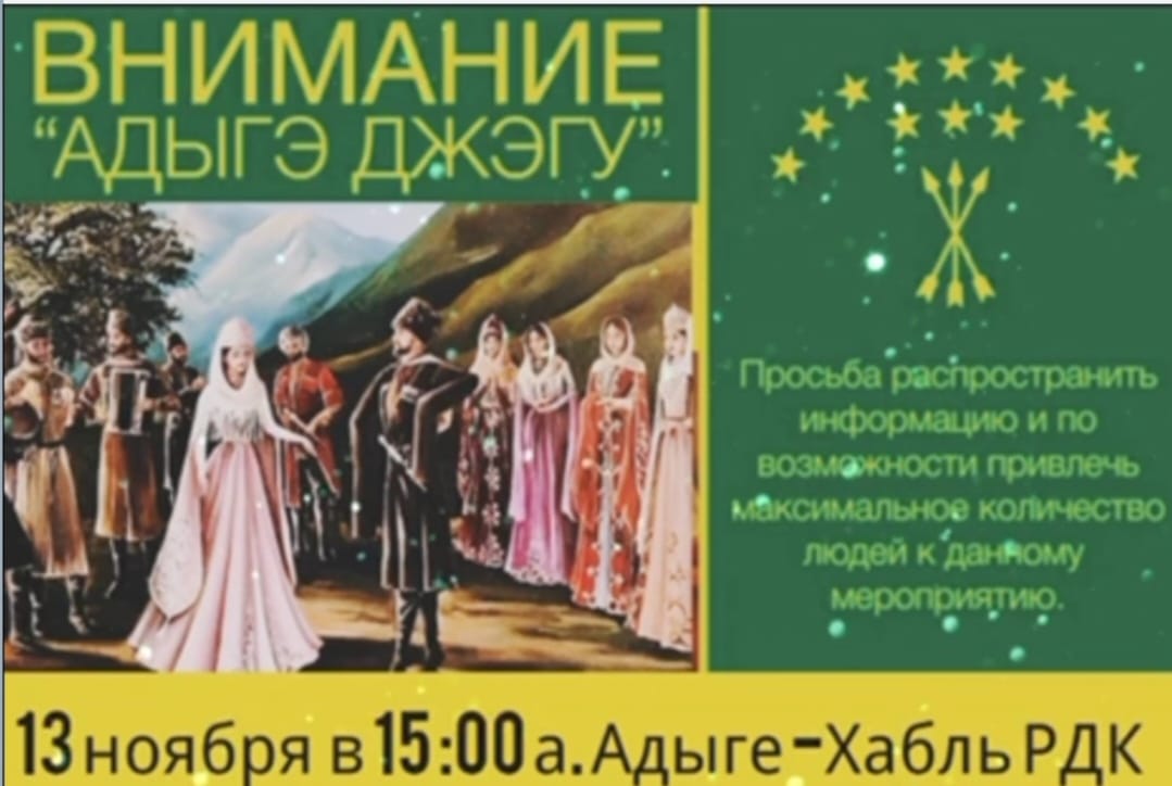 Танцевальное мероприятие &quot;Адыгэ Джэгу&quot;.