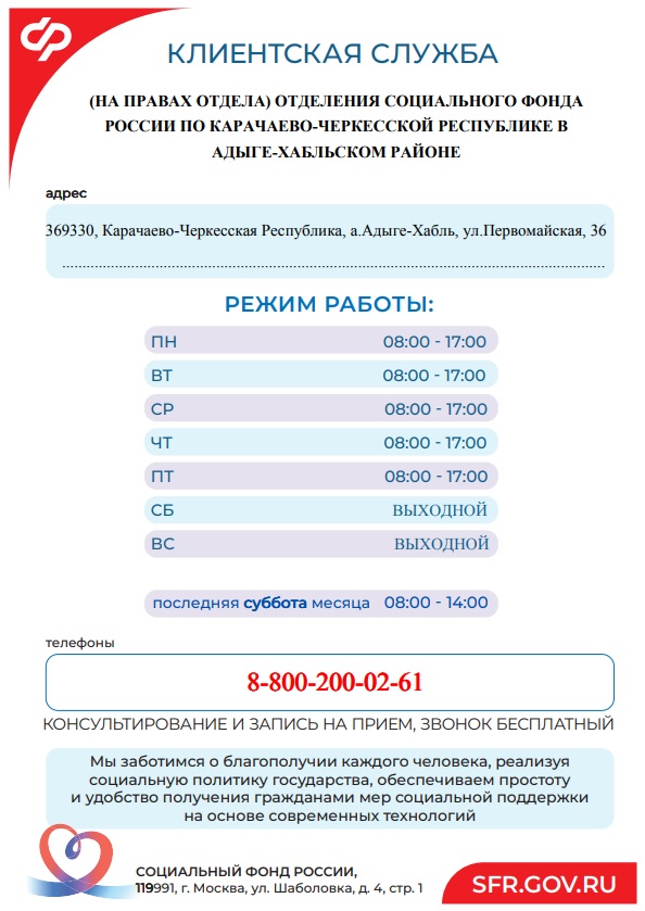 ОСФР по КЧР информирует.