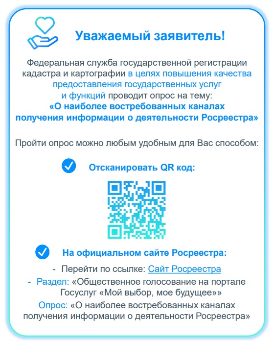 Управление Федеральной службы государственной регистрации, кадастра и картографии по Карачаево-Черкесской Республике информирует.