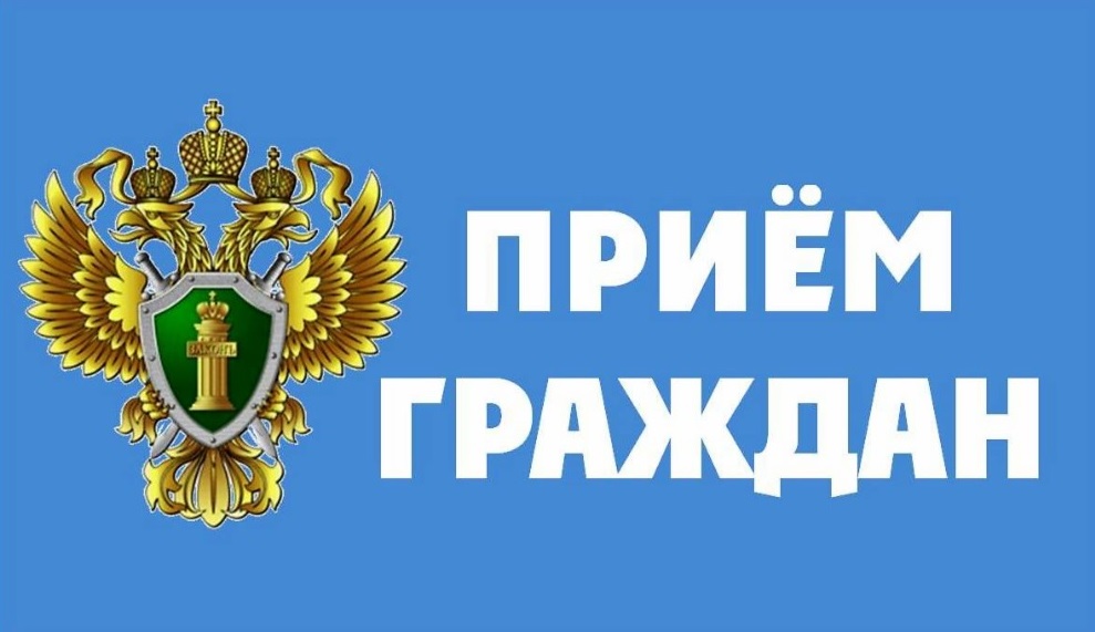 В Адыге-Хабльском районе состоится выездной прием граждан заместителем прокурора Карачаево-Черкесской Республики Докшоковым А.З..