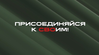 Быть героем для своей страны - быть примером для своей семьи!.