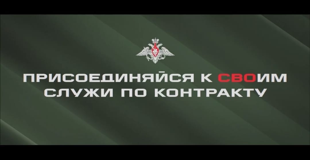 Больше, чем работа… Больше, чем призвание… Служба по контракту - выбор сильных!.