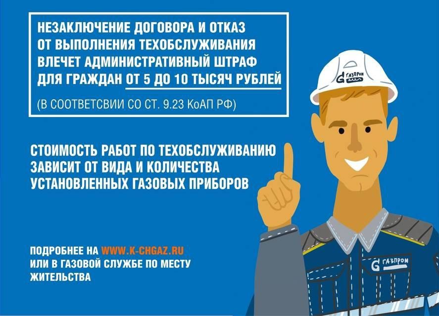 Внимание! Проводите техобслуживание газового оборудования вовремя!.