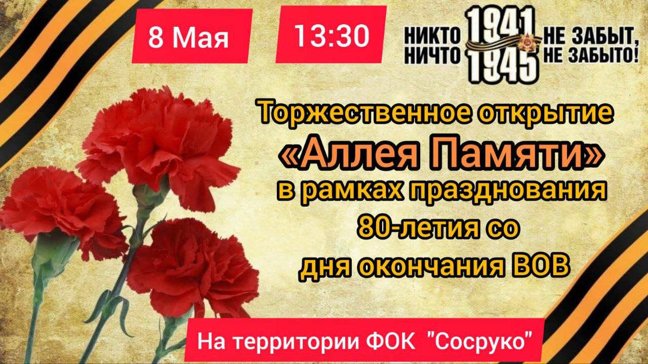Торжественное открытие &quot;Аллеи памяти&quot; состоится в Адыге-Хабльском районе.
