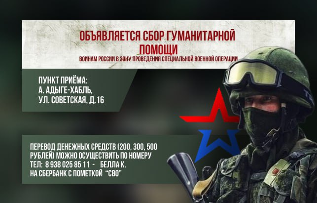 ПОДДЕРЖИМ НАШИХ ВОЕННОСЛУЖАЩИХ!  ПРОДОЛЖАЕТСЯ СБОР ГУМАНИТАРНОЙ ПОМОЩИ ВОИНАМ РОССИИ В ЗОНУ ПРОВЕДЕНИЯ СПЕЦИАЛЬНОЙ ВОЕННОЙ ОПЕРАЦИИ.