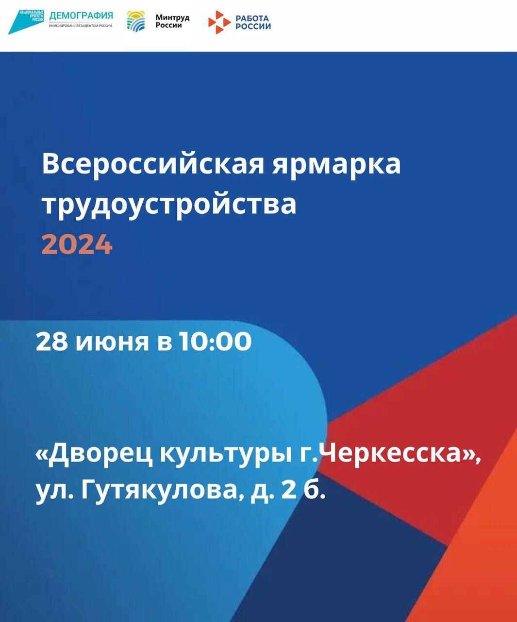 В КЧР пройдет федеральный этап Всероссийской ярмарки трудоустройства.