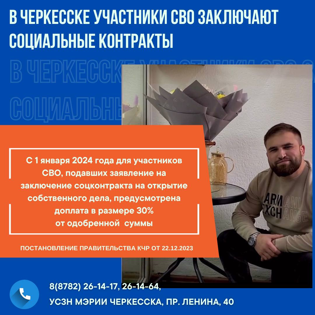 В столице КЧР участники СВО заключают социальные контракты.