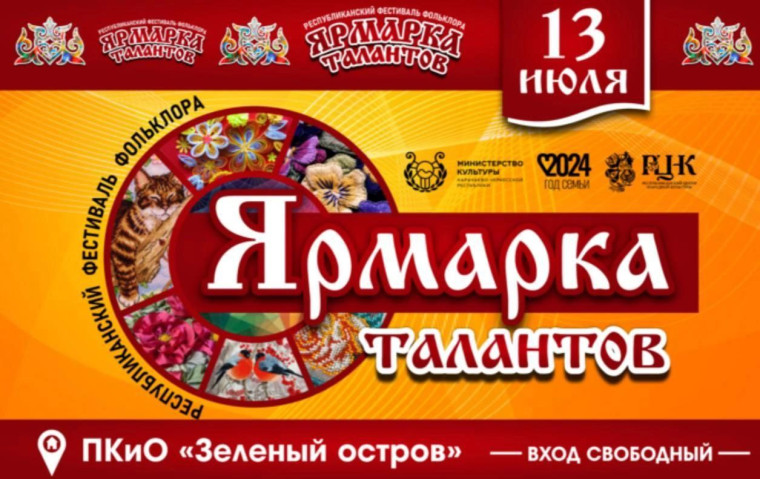 В Черкесске пройдёт «Ярмарка талантов». В Черкесске пройдёт «Ярмарка талантов».