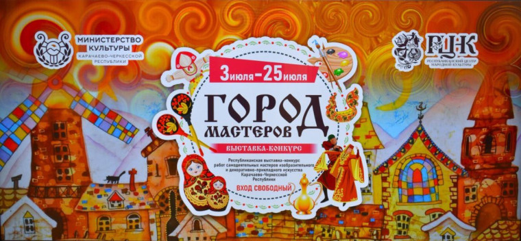 Официальное закрытие выставки «Город мастеров». Официальное закрытие выставки «Город мастеров».