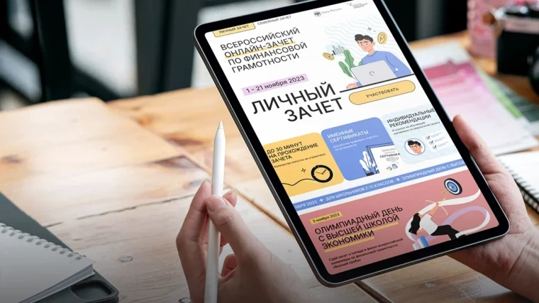 Жителей Карачаево-Черкесии приглашают на Всероссийский финзачет. Жителей Карачаево-Черкесии приглашают на Всероссийский финзачет.