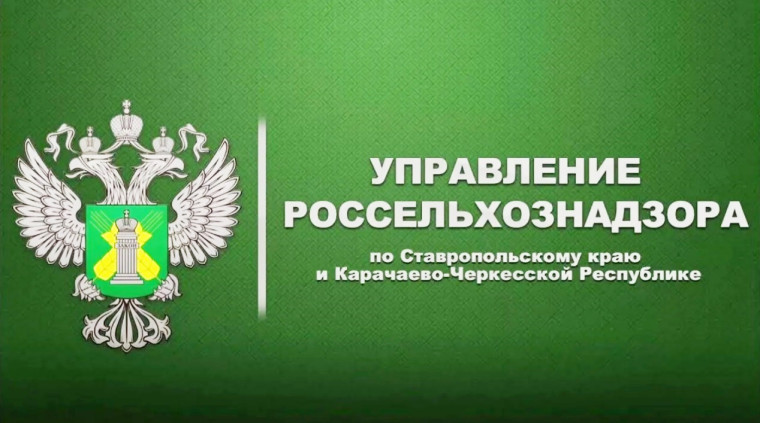 Северо-Кавказское межрегиональное управление Россельхознадзора информирует. Северо-Кавказское межрегиональное управление Россельхознадзора информирует.