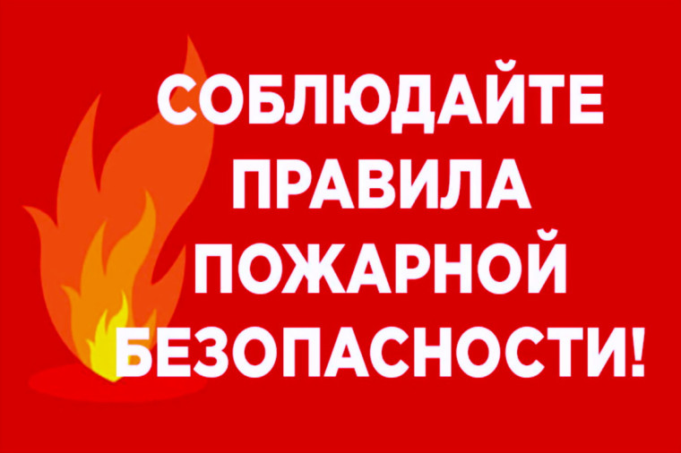 Пожарная безопасность в отопительный сезон. Пожарная безопасность в отопительный сезон.