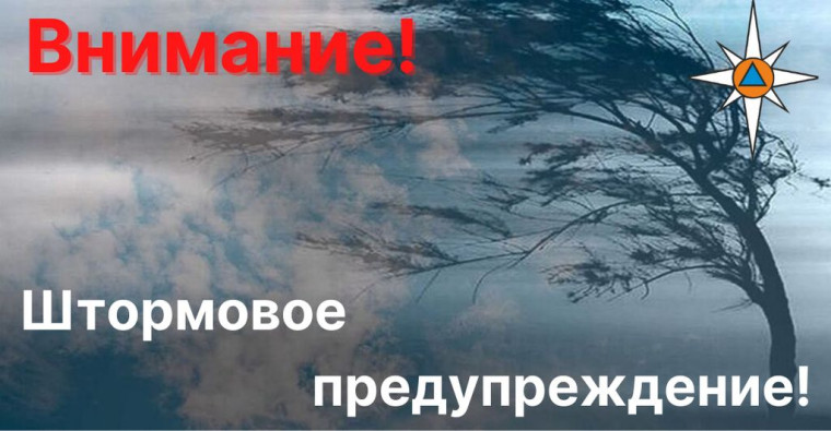 Внимание! Штормовое предупреждение!. Внимание! Штормовое предупреждение!.