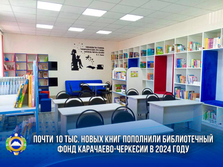 В КЧР в 2024 году библиотечный фонд пополнился почти на 10 тысяч новых книг. В КЧР в 2024 году библиотечный фонд пополнился почти на 10 тысяч новых книг.
