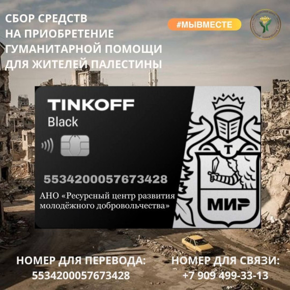 Гуманитарная помощь жителям Сектора Газы Палестины. Гуманитарная помощь жителям Сектора Газы Палестины.