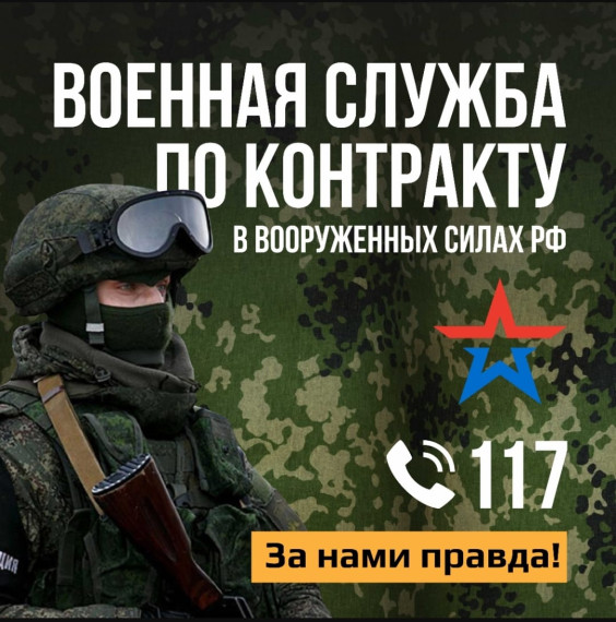 Встать в ряды защитников Родины может каждый, заключив контракт с Министерством обороны Российской Федерации.. Встать в ряды защитников Родины может каждый, заключив контракт с Министерством обороны Российской Федерации..