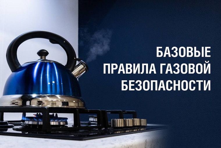 Правила безопасного использования газового оборудования!. Правила безопасного использования газового оборудования!.