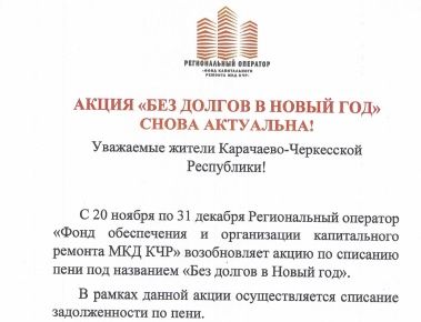 Акция "Без долгов в Новый год". Акция "Без долгов в Новый год".