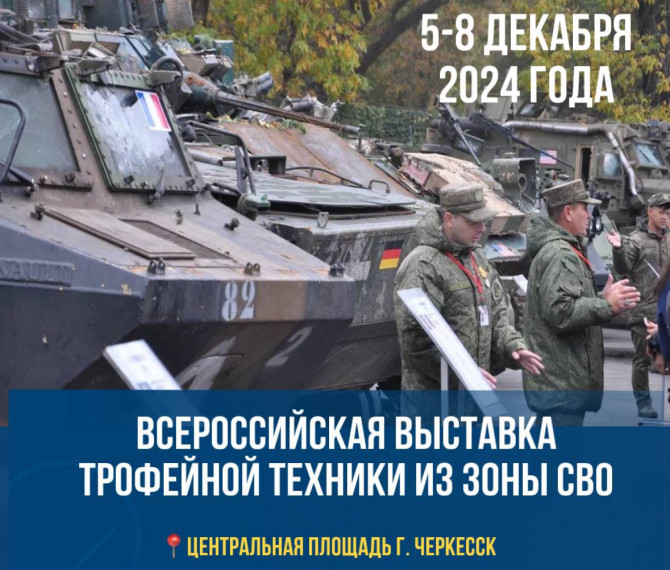 КЧР принимает у себя эстафету всероссийской передвижной выставки трофейной техники «Сила V правде – гордость и победа» из зоны СВО. КЧР принимает у себя эстафету всероссийской передвижной выставки трофейной техники «Сила V правде – гордость и победа» из зоны СВО.