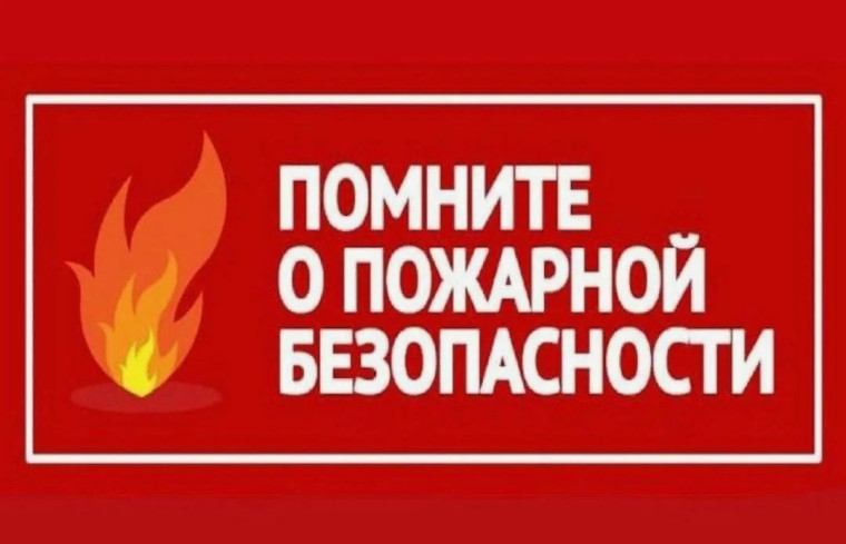 Пожарная безопасность в отопительный период. Пожарная безопасность в отопительный период.