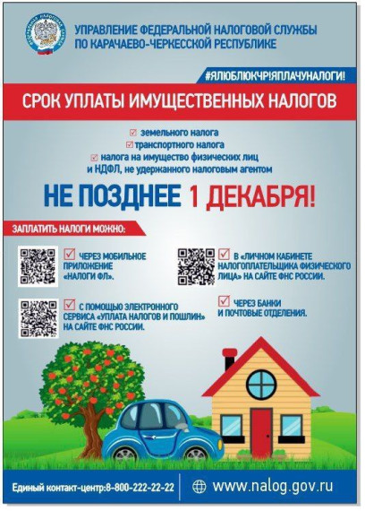 Приближается день уплаты имущественных налогов физлиц. Приближается день уплаты имущественных налогов физлиц.