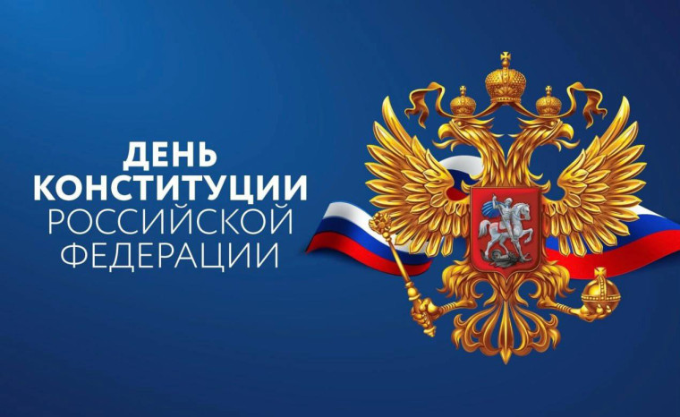 Глава КЧР Рашид Темрезов поздравил жителей республики с Днём Конституции РФ. Глава КЧР Рашид Темрезов поздравил жителей республики с Днём Конституции РФ.