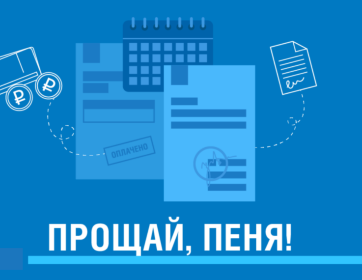 Акция ООО «Газпром Межрегионгаз Черкесск» «Погаси долг - спишем пени». Акция ООО «Газпром Межрегионгаз Черкесск» «Погаси долг - спишем пени».