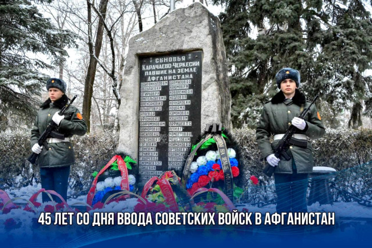 Глава КЧР Рашид Темрезов обратился к жителям республики в связи c 45-летием со дня ввода Ограниченного контингента советских войск в Афганистан. Глава КЧР Рашид Темрезов обратился к жителям республики в связи c 45-летием со дня ввода Ограниченного контингента советских войск в Афганистан.