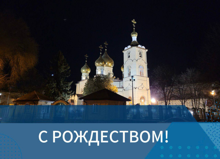Глава КЧР Рашид Темрезов поздравил православных верующих с Рождеством Христовым. Глава КЧР Рашид Темрезов поздравил православных верующих с Рождеством Христовым.