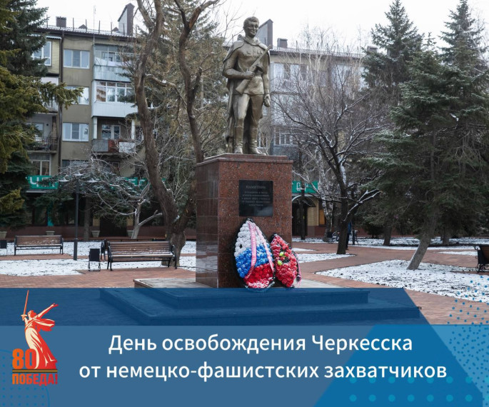 Глава КЧР Рашид Темрезов поздравил жителей республики с 82-й годовщиной со дня освобождения Черкесска от немецо-фашистских захватчиков. Глава КЧР Рашид Темрезов поздравил жителей республики с 82-й годовщиной со дня освобождения Черкесска от немецо-фашистских захватчиков.