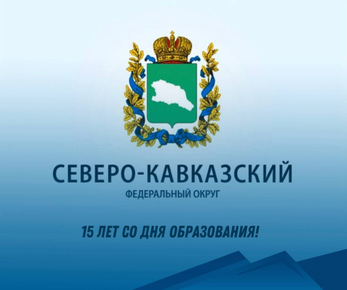 Глава КЧР Рашид Темрезов поздравил полпреда в СКФО Юрия Чайку и его команду с 15-летием со дня образования Северо-Кавказского федерального округа. Глава КЧР Рашид Темрезов поздравил полпреда в СКФО Юрия Чайку и его команду с 15-летием со дня образования Северо-Кавказского федерального округа.