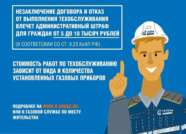 Внимание! Проводите техобслуживание газового оборудования вовремя!. Внимание! Проводите техобслуживание газового оборудования вовремя!.
