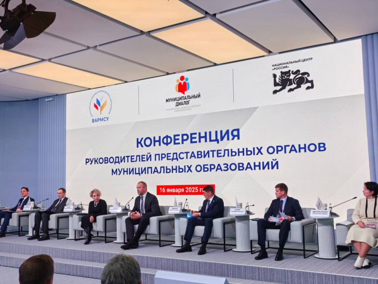 В Москве прошла первая конференция руководителей представительных органов административных центров субъектов Российской Федерации в рамках проекта «Муниципальный диалог». В Москве прошла первая конференция руководителей представительных органов административных центров субъектов Российской Федерации в рамках проекта «Муниципальный диалог».