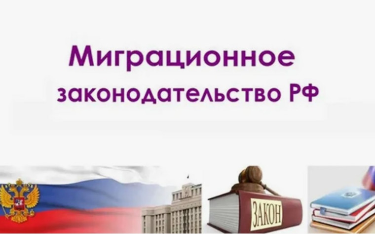 Изменения в миграционном законодательстве Российской Федерации ужесточают правила нахождения мигрантов в стране . Изменения в миграционном законодательстве Российской Федерации ужесточают правила нахождения мигрантов в стране .
