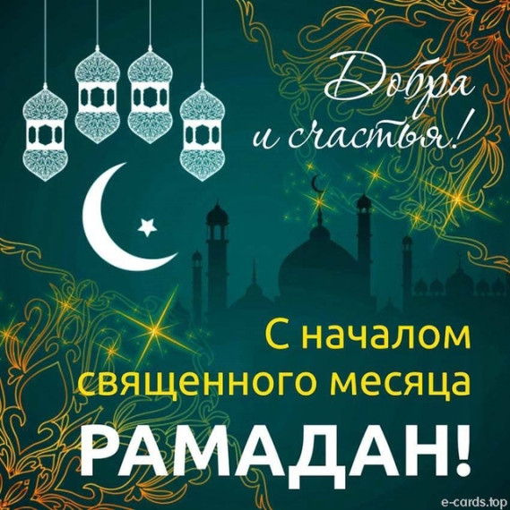Священный месяц Рамадан!. Священный месяц Рамадан!.