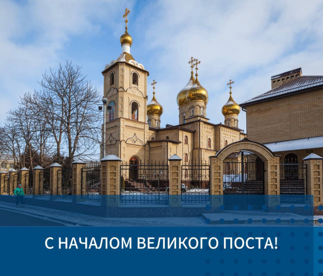 Глава КЧР Рашид Темрезов поздравил православных христиан с началом Великого поста!. Глава КЧР Рашид Темрезов поздравил православных христиан с началом Великого поста!.
