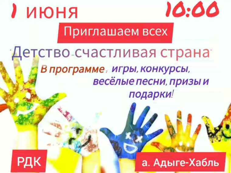 Праздник "Детство - счастливая страна!". Праздник "Детство - счастливая страна!".