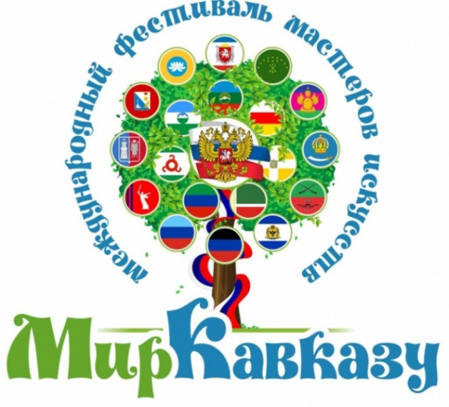Программа мероприятий в рамках празднования Дня Карачаево-Черкесской Республики и 198-летия г.Черкесск. Программа мероприятий в рамках празднования Дня Карачаево-Черкесской Республики и 198-летия г.Черкесск.