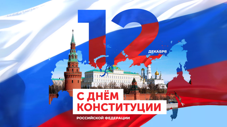 Глава Карачаево-Черкесии Рашид Темрезов поздравил жителей республики с Днём Конституции Российской Федерации. Глава Карачаево-Черкесии Рашид Темрезов поздравил жителей республики с Днём Конституции Российской Федерации.