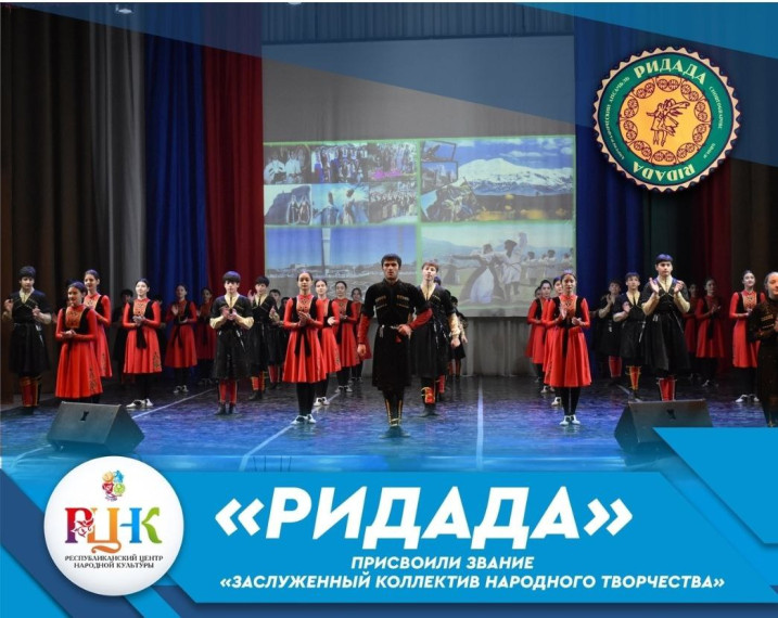 Детскому Народному хореографическому коллективу «Ридада» присвоили звание "Заслуженный коллектив народного творчества".. Детскому Народному хореографическому коллективу «Ридада» присвоили звание "Заслуженный коллектив народного творчества"..