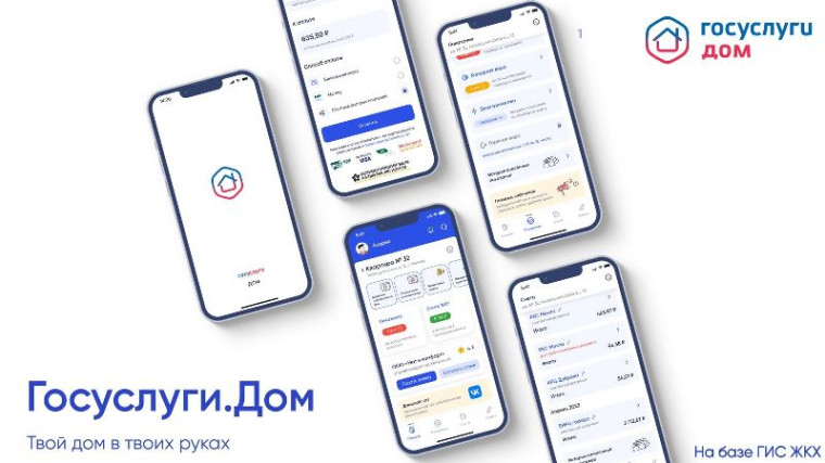 Приложение ГИС ЖКХ «Госуслуги.Дом» поможет вам решать все вопросы ЖКХ через смартфон. Приложение ГИС ЖКХ «Госуслуги.Дом» поможет вам решать все вопросы ЖКХ через смартфон.