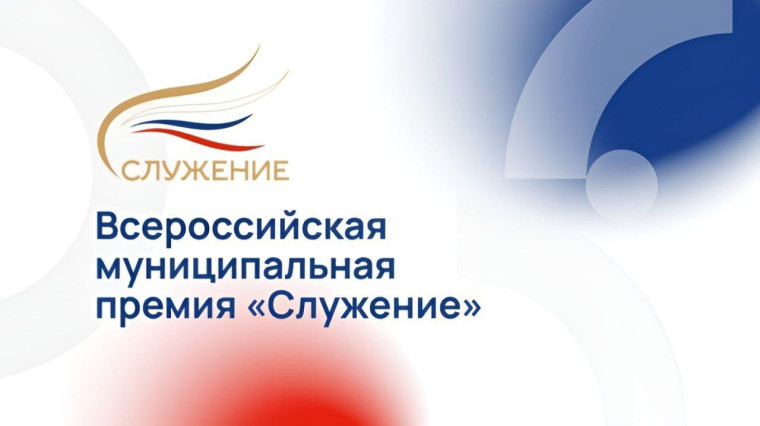 Победители Всероссийской муниципальной премии «Служение» будут определены народным голосованием. Победители Всероссийской муниципальной премии «Служение» будут определены народным голосованием.