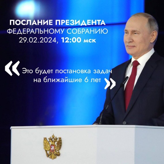 Послание Президента Российской Федерации Федеральному Собранию. Послание Президента Российской Федерации Федеральному Собранию.